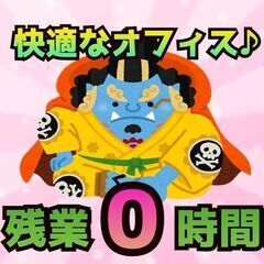 ★事務スタッフ｜未経験可｜募集枠2名★