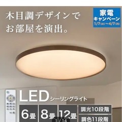 <3月下旬>LED 天井照明 