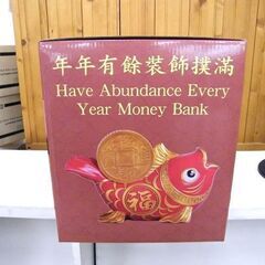 未使用品 旧正月 魚型貯金箱 魚の形の貯金箱 縁起物 年年有余 札幌市厚別区 厚別店の画像
