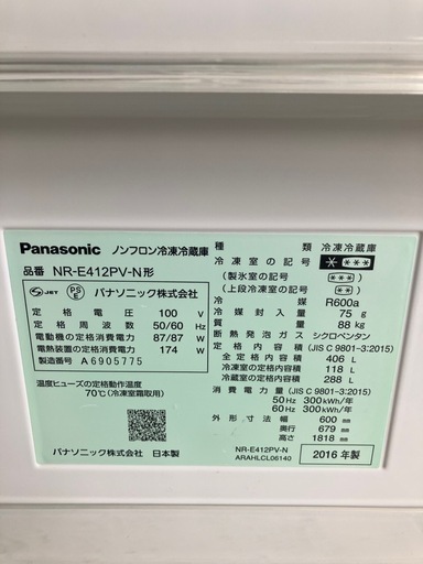 ⭐️美品　Panasonic 5ドア　フルフラットガラスドア　冷凍　冷蔵庫　2016年製　406L　