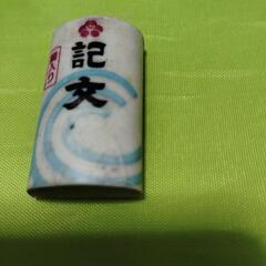 レアレトロキブンカマボコ消しゴム希少品