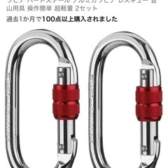 未使用　カラビナ　2個