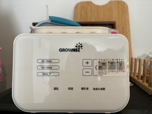 Grownsy ミルクウォーマー　多機能ボトルウォーマー