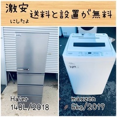 送料設置無料！！限界価格挑戦！！新生活家電♬洗濯機/冷蔵庫♬