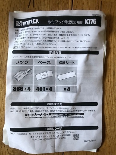 ルーフキャリアINNO