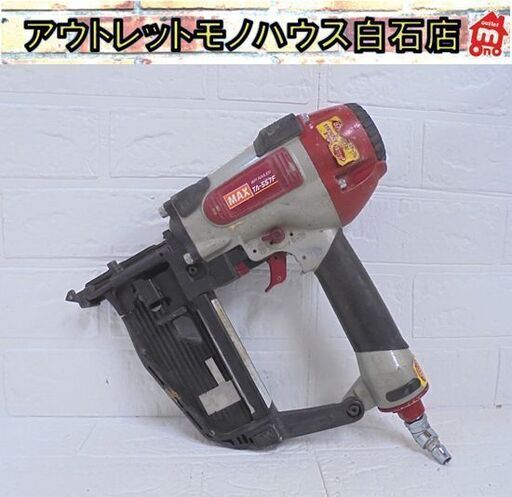 MAX 常圧 エアネイラ TA-557F/957T フロア用ネイラ フロアタッカ エア工具 エアツール 札幌市 白石店
