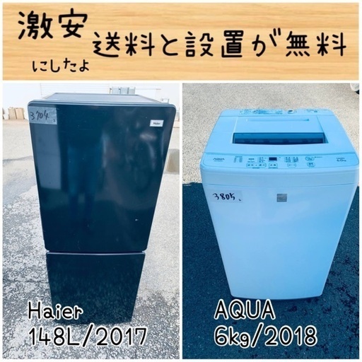 送料設置無料！！限界価格挑戦！！新生活家電♬洗濯機/冷蔵庫♬