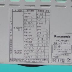 4/23●オーブントースター　パナソニック　ＮＴ－Ｗ３０の画像