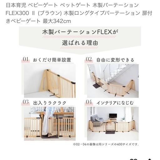 日本育児　ベビーゲート　奥だけ　ロング