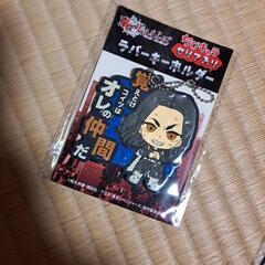 東京卍リベンジャーズちびキャララバーキーホルダー馬地の画像
