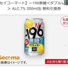 セイコーマートクーポン−196℃17日23時まで