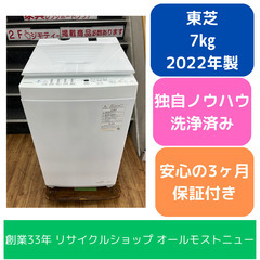 洗濯機 東芝 AW-7DH2 2022年 7㎏ 家事家電 せんた...
