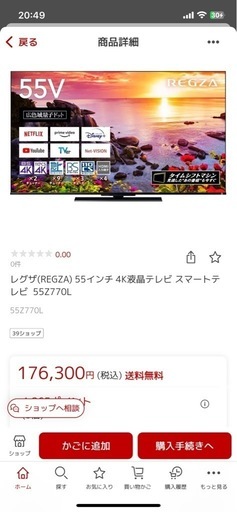 (美品)55インチスマートテレビ