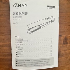 YAMANシャインプロの画像