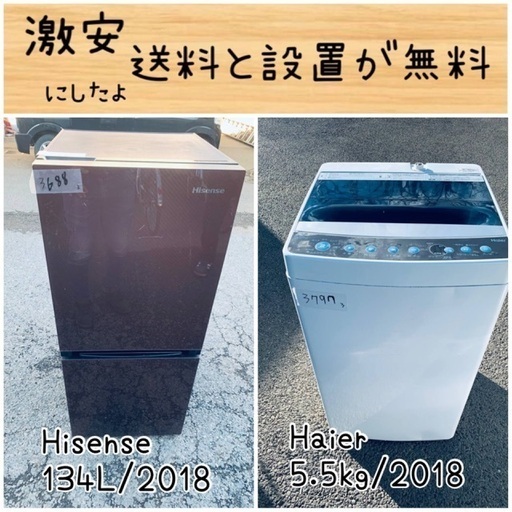 送料設置無料！！限界価格挑戦！！新生活家電♬洗濯機/冷蔵庫♬