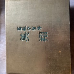 着物の靴セットの画像