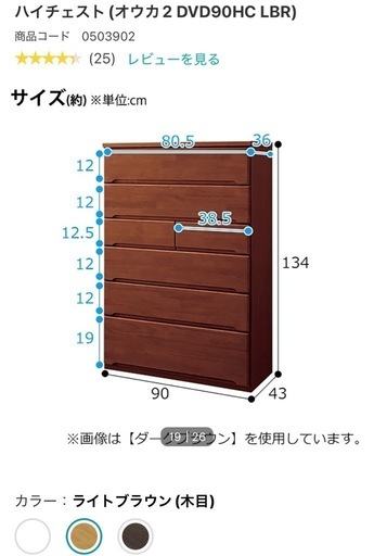 ハイチェスト