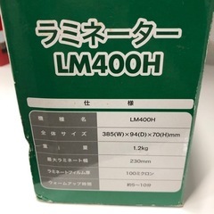 ●販売終了●未使用品　ラミネーター　１００ミクロン専用　A4　LM400H　の画像