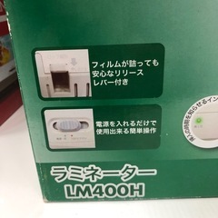 ●販売終了●未使用品　ラミネーター　１００ミクロン専用　A4　LM400H　の画像