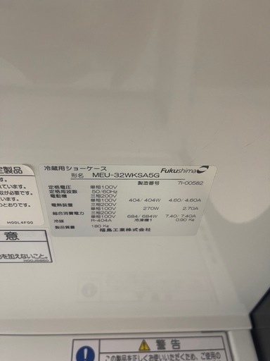 【大特価！2/27まで】冷蔵多段オープンショーケース