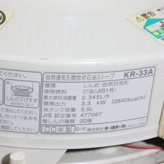 ◆ 　TOYOTOMI 石油ストーブ KR-33A トヨストーブ 燃焼確認済 00年製 自然通気 オープンタイプ ㈱トヨトミ 　　#313　◆の画像