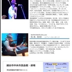 山田恭弘 オカリナコンサート - 越谷市