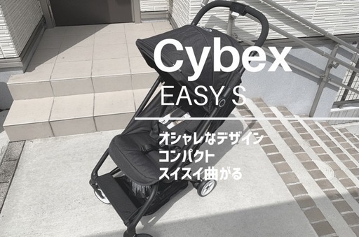 交渉中\ncybex イージーS  ベビーカー