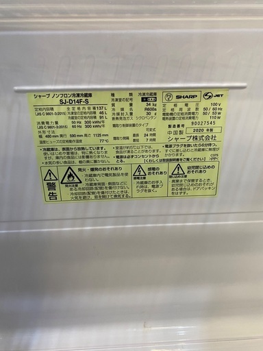 【SHARP】2ドア冷蔵庫 SJ-D14F-S 2020年製