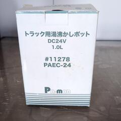 パーマン　トラック用　湯沸かしポット