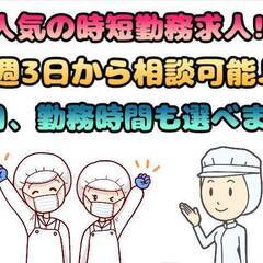 [玉名郡]からお仕事をお探しの方必見!!人気の時短勤務、Wワーク...