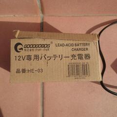 12v バッテリー充電器 車　バイク