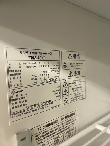 【格安】冷蔵ショーケース リーチインタイプ