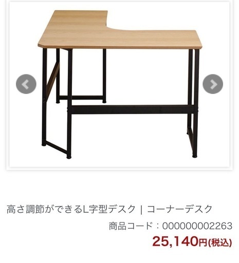 今日2/24受け取り5000円です→定価41130円❣️高級Ｌ字デスクデスク勉強机