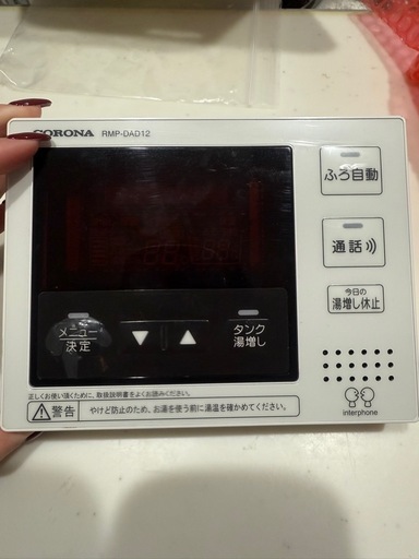 【お風呂のエコキュートリモコン】