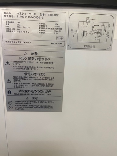 【格安】冷凍ショーケース