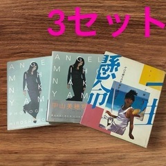 【3冊セット】 ANGEL 中山美穂写真集