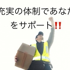 [人気案件]EC配達　日給16000円　　増員決定の画像