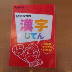 こどもチャレンジ付録の漢字辞典の画像