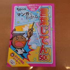 こどもチャレンジ付録の漢字辞典の画像
