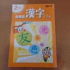 こどもチャレンジ付録の漢字辞典の画像