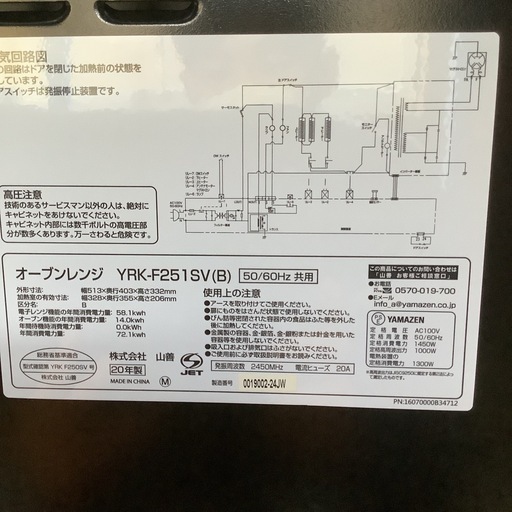 YAMAZEN オーブンレンジ　YRKーF251SV(B) 2020年製