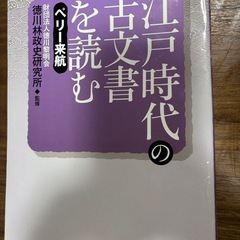 古文書を読む