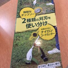 2WAY グラストリマー　草刈り機　有線