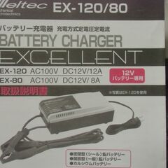 【取引成立】メルテック 大自工業 フル オート バッテリー 充電器 EX-80 お譲りします。の画像