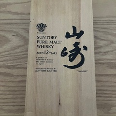 山崎12年 木箱入　1991-1994年販売