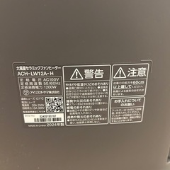 IRIS OHYAMA セラミックファンヒーター 人感センサーの画像