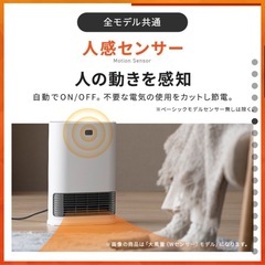 IRIS OHYAMA セラミックファンヒーター 人感センサーの画像