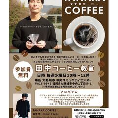 令和のコーヒーセミナー
