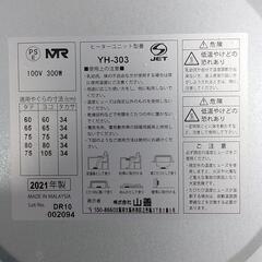【売ります】山善　こたつ用ヒーターユニット　YH−303　2021年製の画像