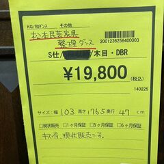 ★ジモティー割あり★松本民芸家具/整理ダンス/クリ-ニング済み/HG-4786の画像